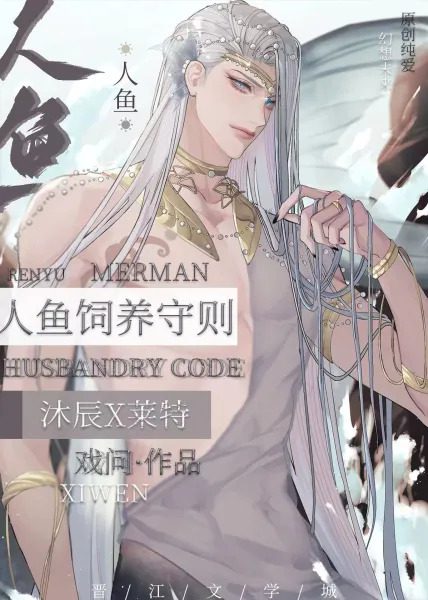 Mermaid Raising Guide