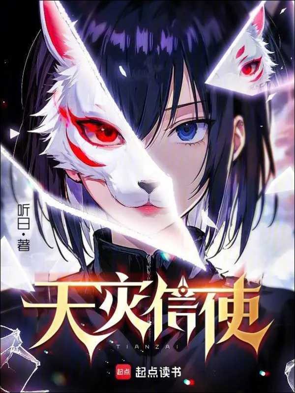 Messenger of Catastrophe