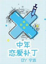 Middle-aged Love Patch