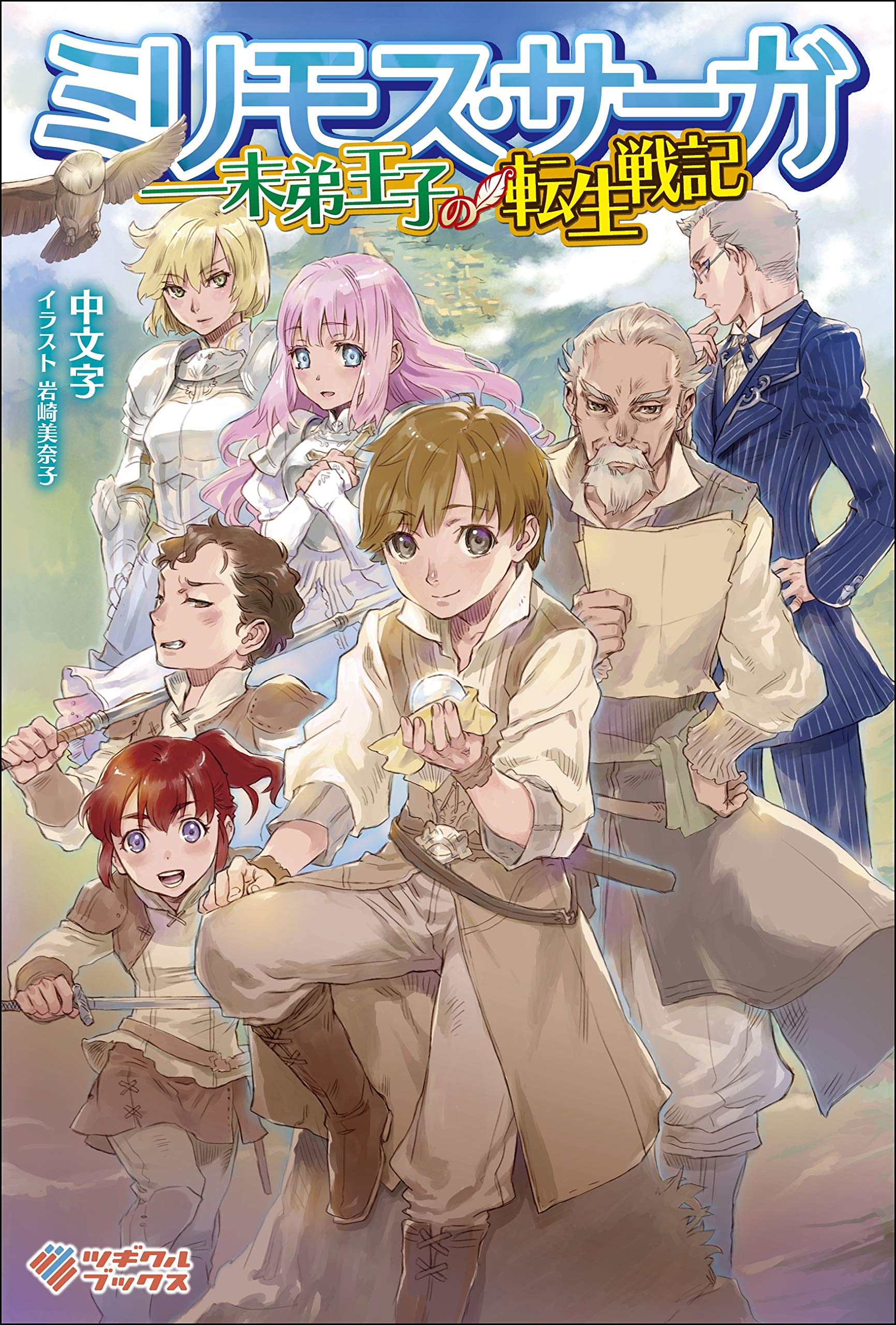Milimos Saga – The Reincarnation Chronicle of the Youngest Prince.