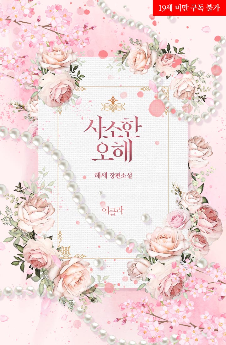 Minor Misunderstanding