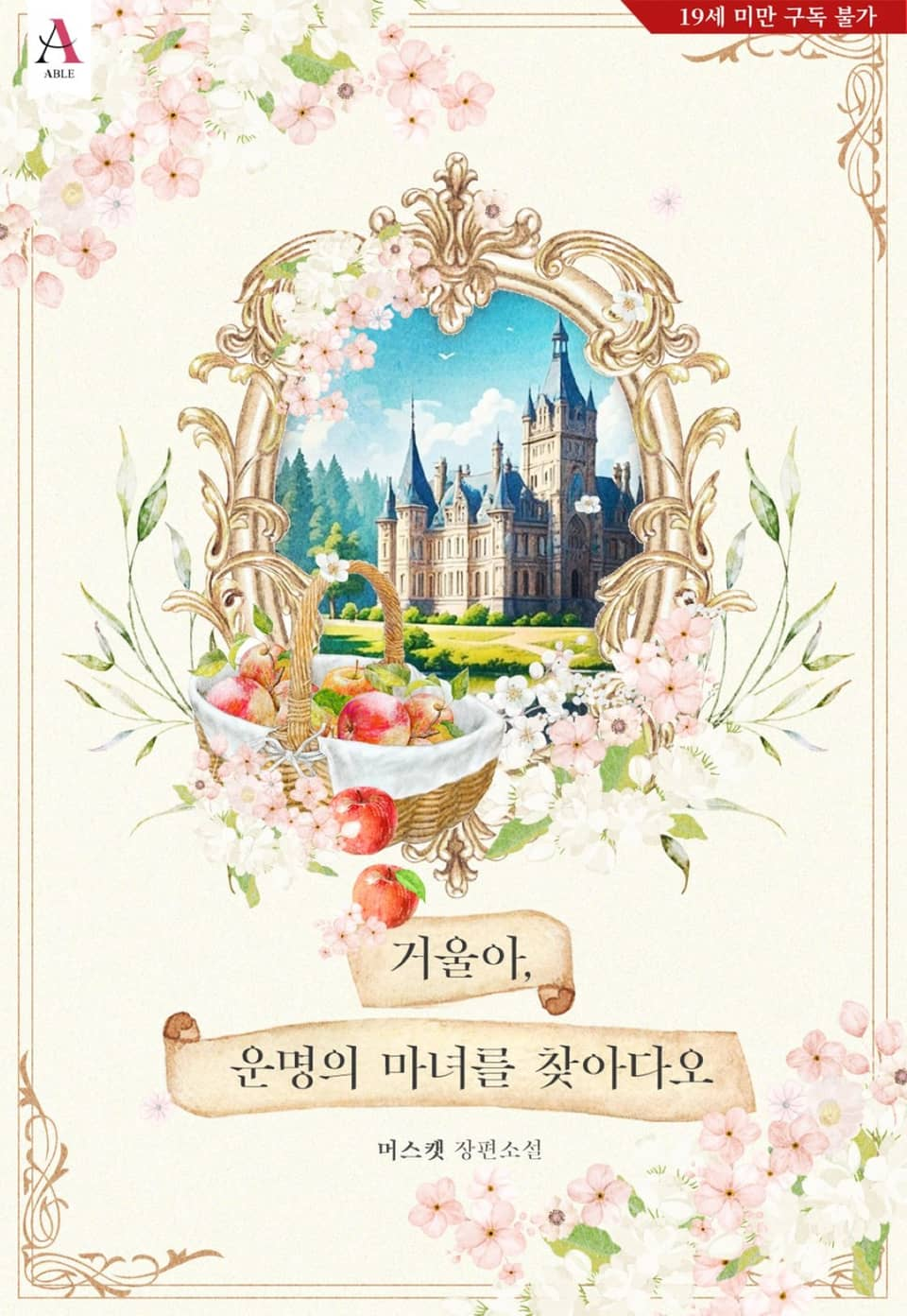 Mirror, Mirror on the Wall, Who’s the Witch of Fate’s Great Call