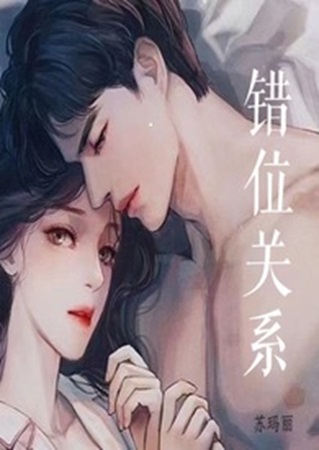 Misplaced Relationship