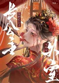 Mistakenly Treated The Princess As A Concubine