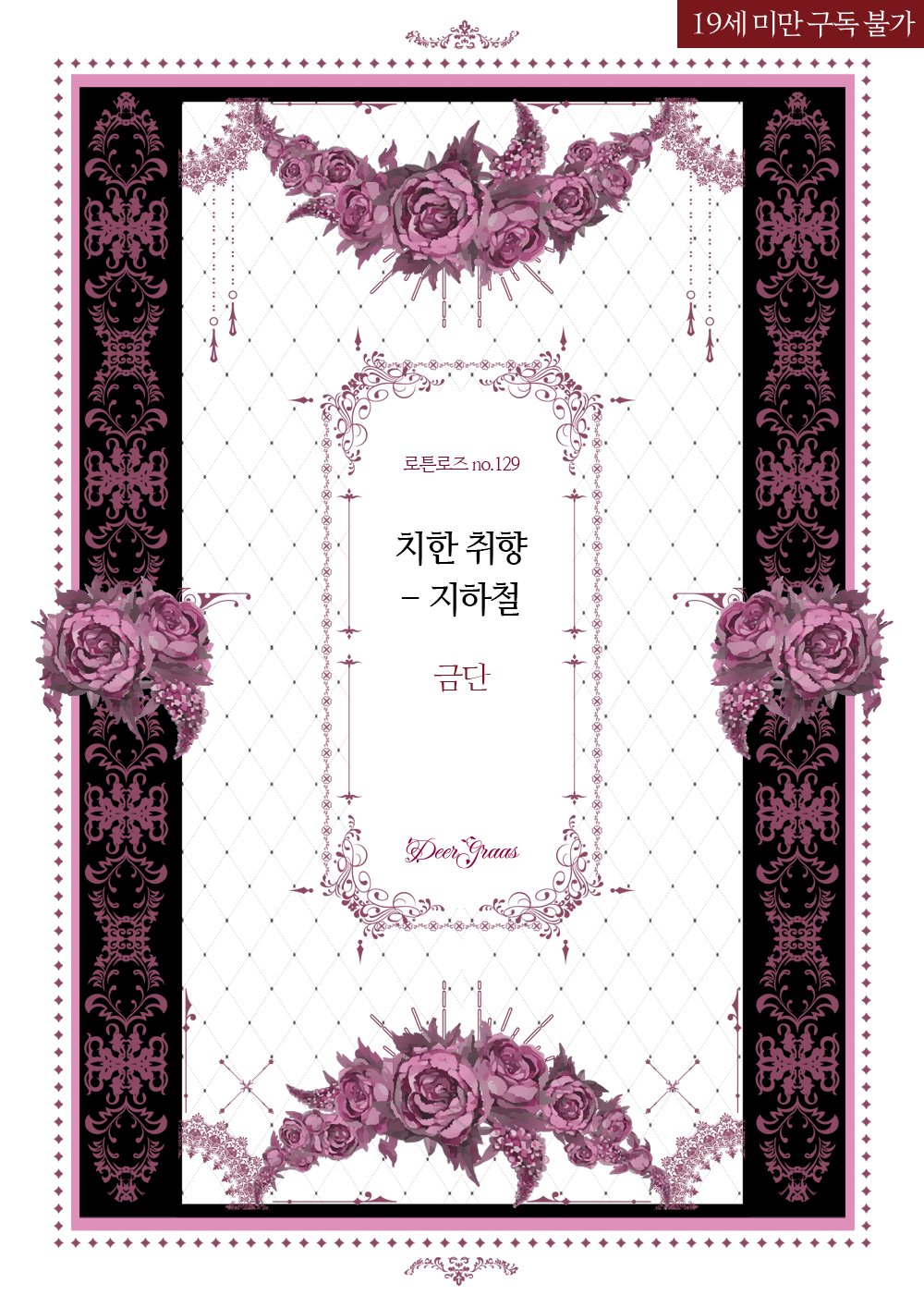 Mol*ster’s Taste – Subway