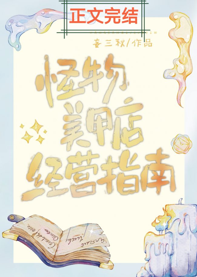 Monster Manicure Shop Operation Guide