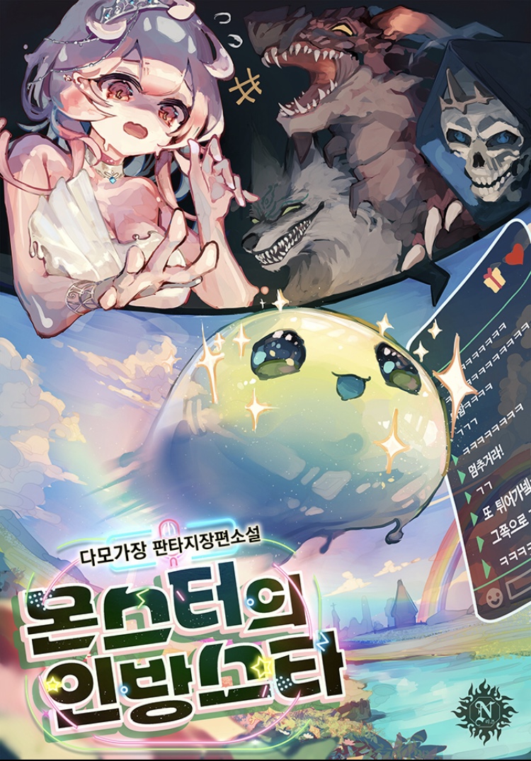 Monster’s Streamer Star.