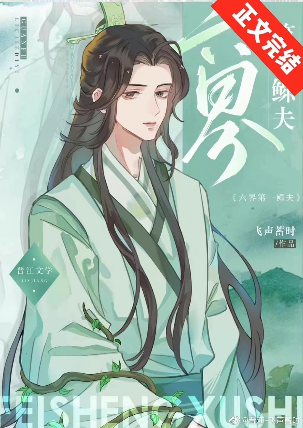 Most Eligible Widow-Bachelor in the Six Realms