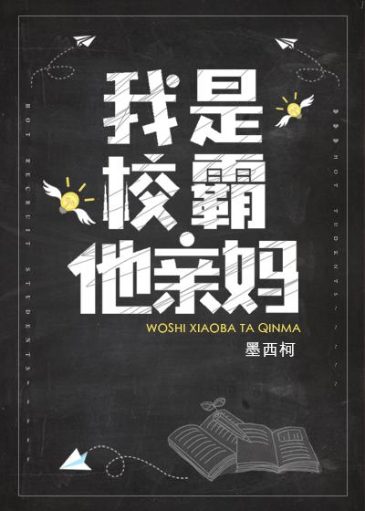 Mother of School Grass