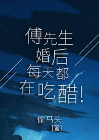 Mr Fu Is Jealous Everyday After Marriage