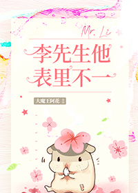 Mr Li, He Is Not What He Seems to Be