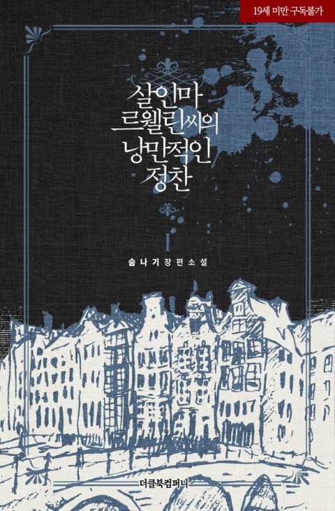 M*rderous Lewellyn’s Candlelit Dinner