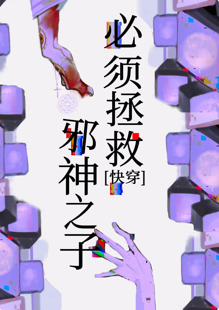 Must Save the Son of the Evil God [Quick Transmigration]