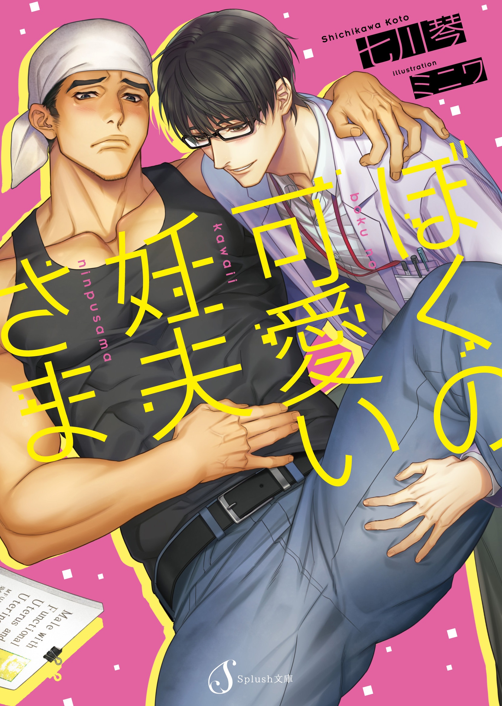 My Adorable Pregnant Husband