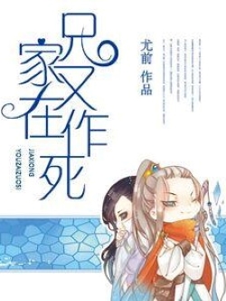 My Big Brother is Seeking Death Again