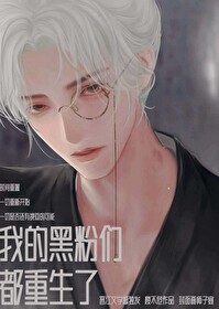 My Black Fans Have All Been Reborn