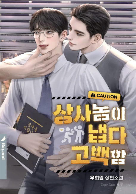 My Boss Suddenly Confessed to Me