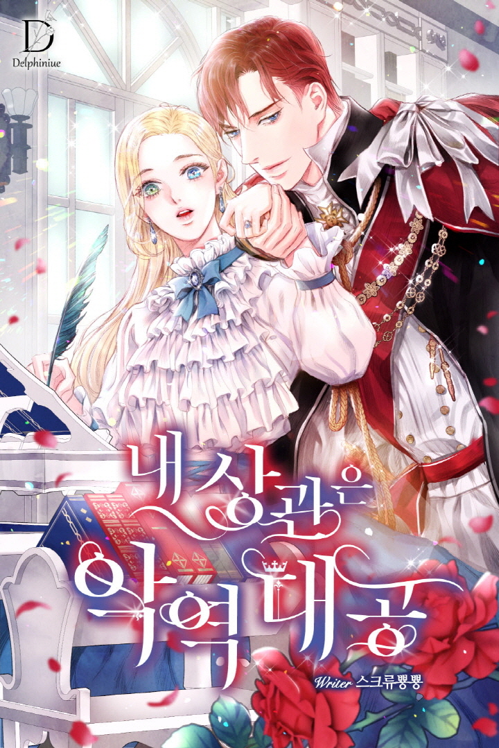 My Boss is the Villainous Grand Duke