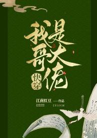 My Brother is a Big Shot