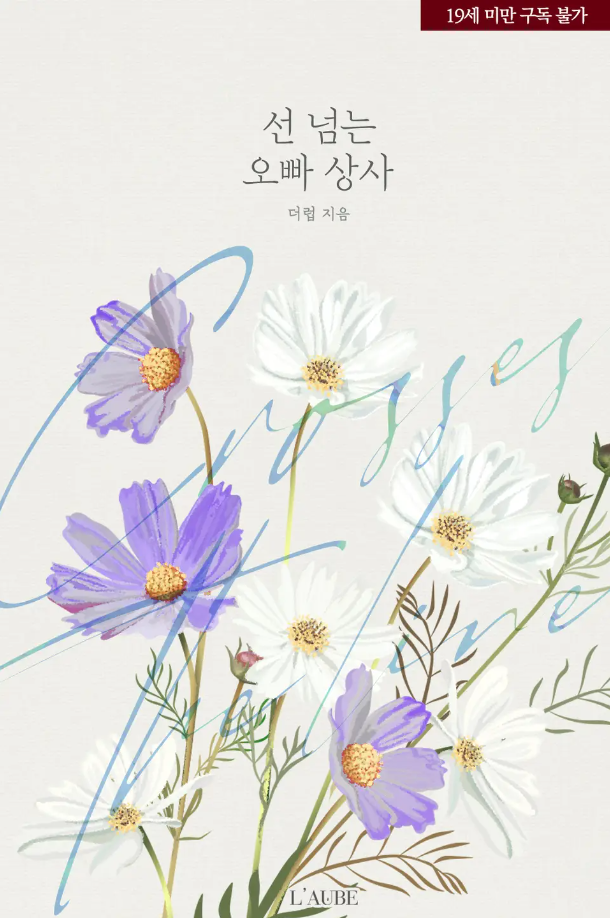 My Brother’s Boss Crossed The Line