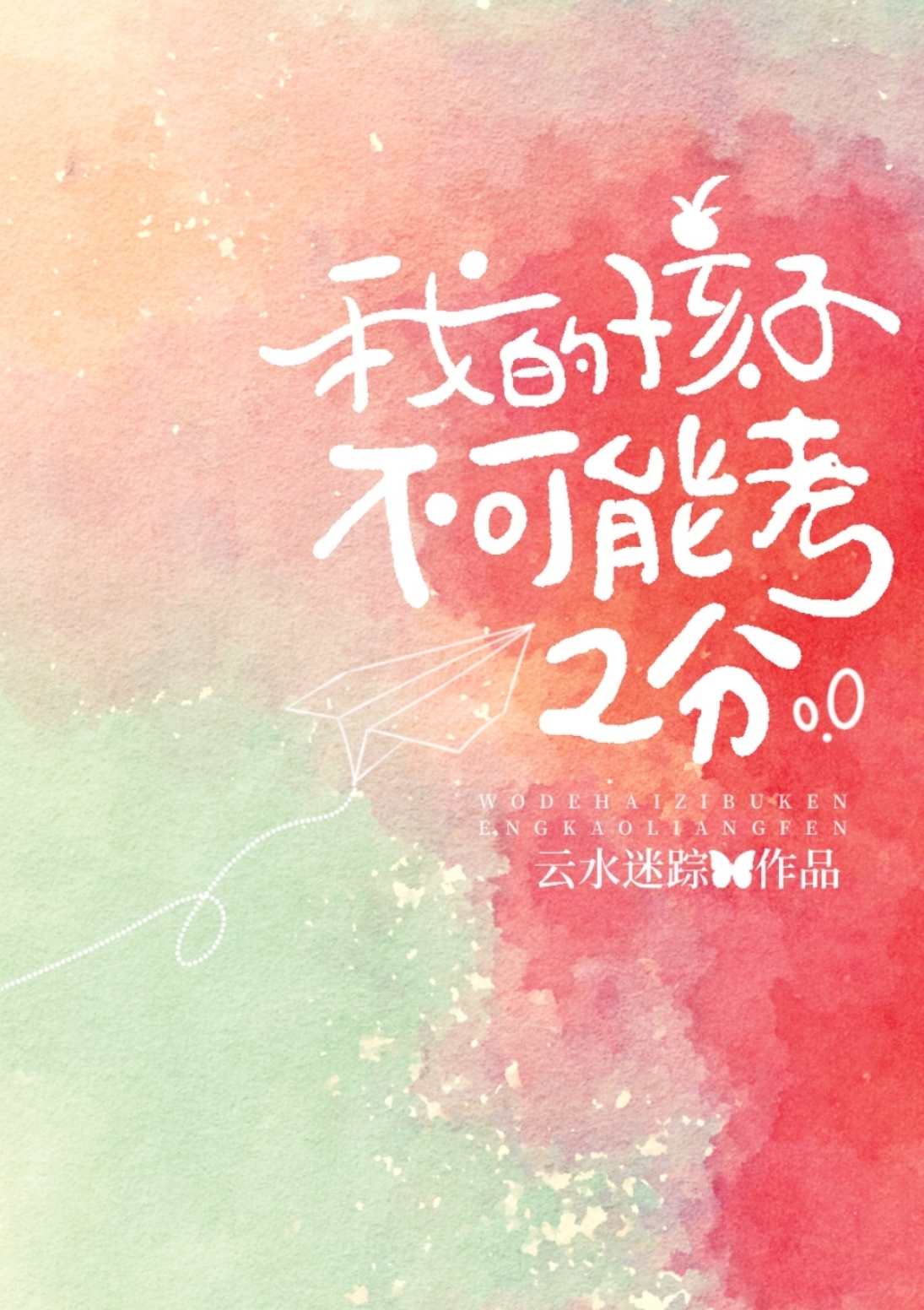 My Child Can’t Possibly Score 2 Points