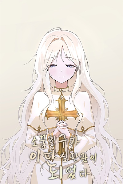 My Childhood Friend Became an Inquisitor