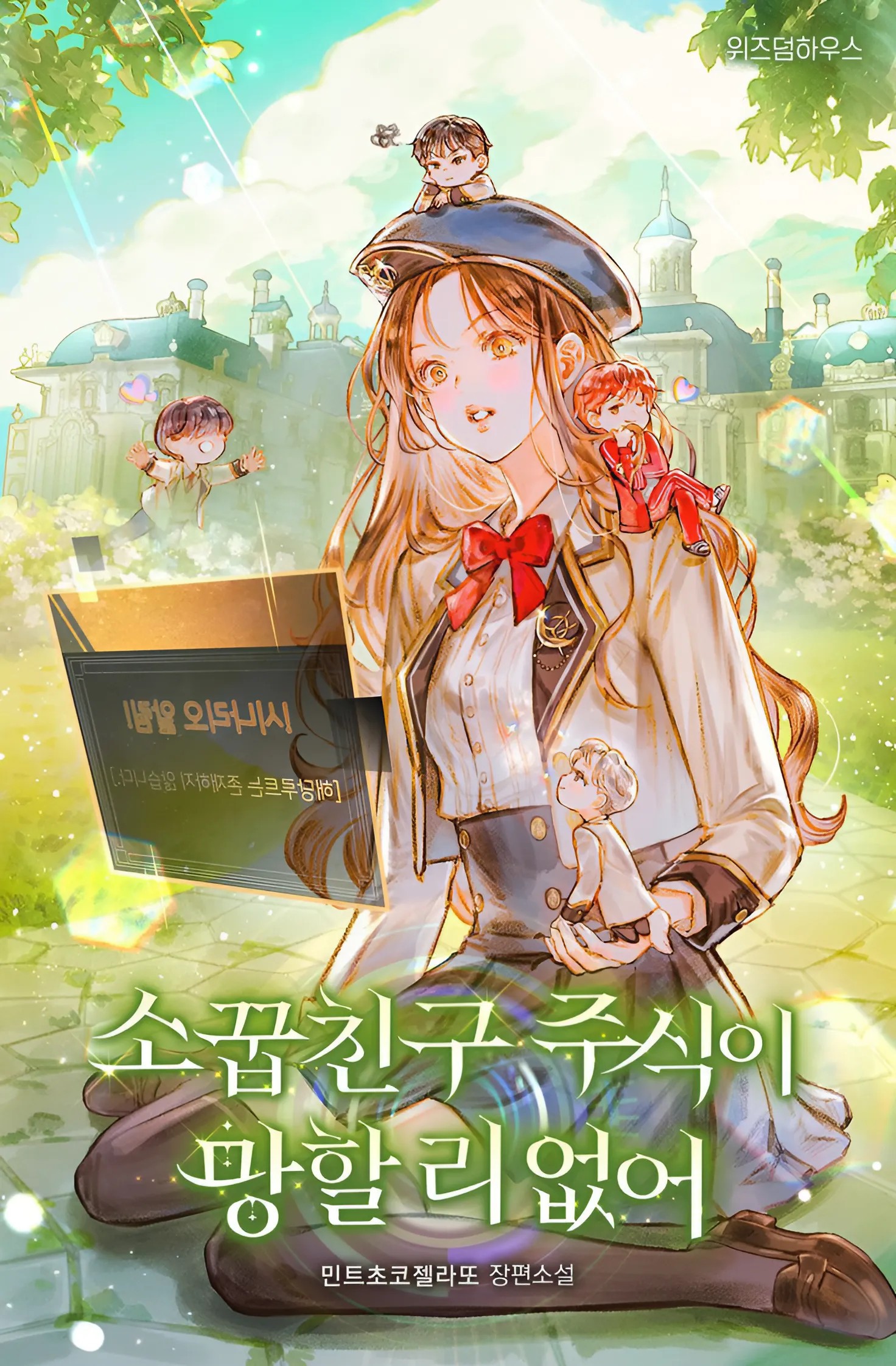 My Childhood Friend’s Stock Will Never Fail