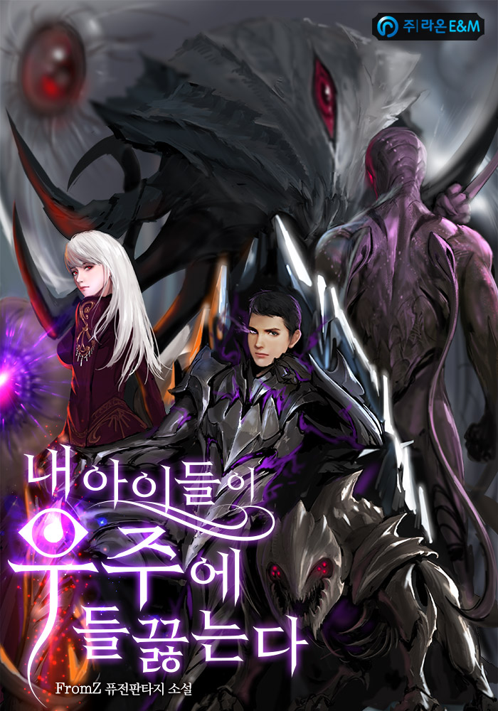 My Children Swarm the Cosmos