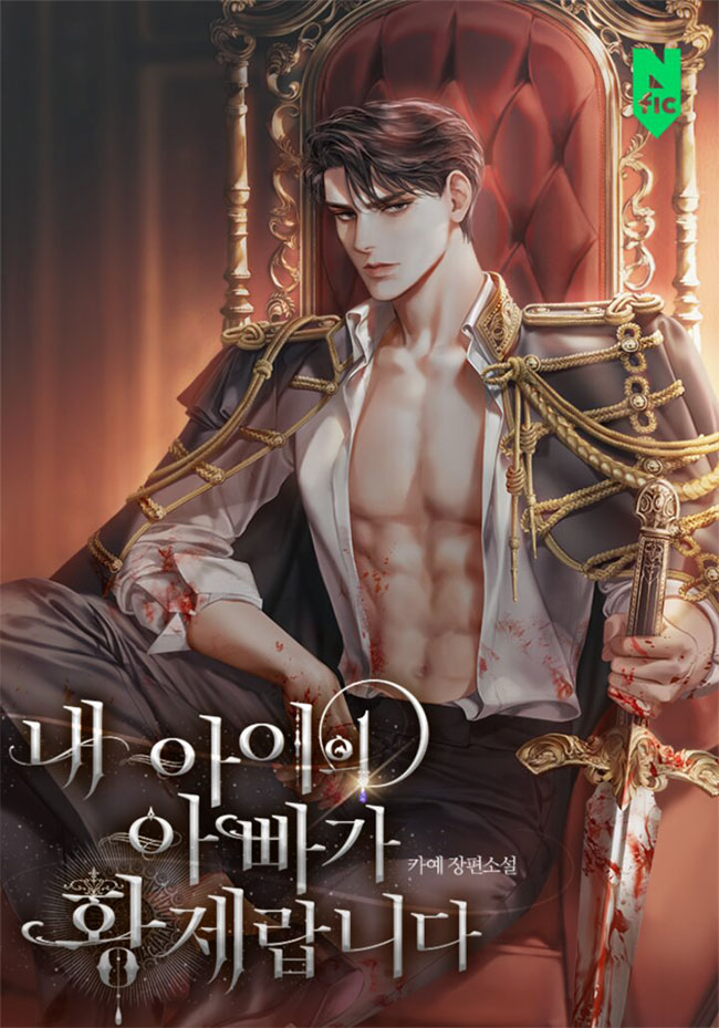 My Child’s Father Is the Emperor