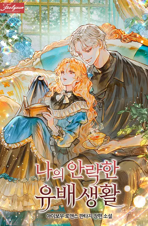 My Comfortable Exile