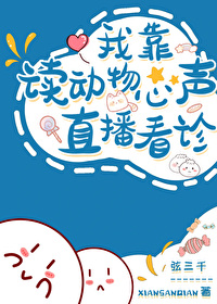 My Consultations Rely on Live-streaming Animal Heart Voices