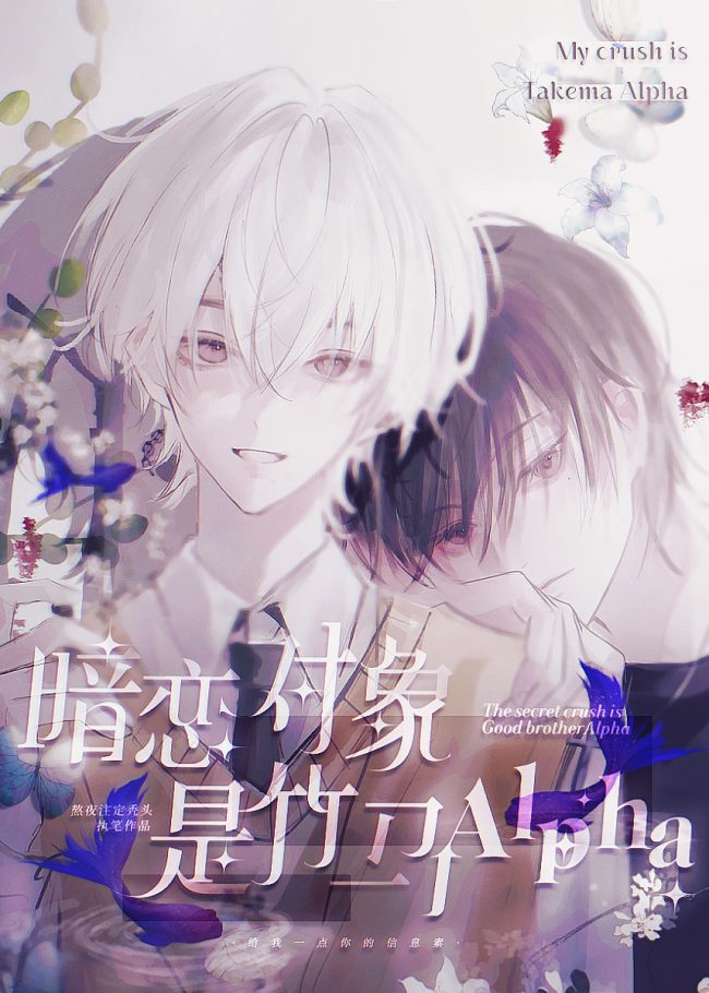 My Crush is My Childhood Friend Alpha