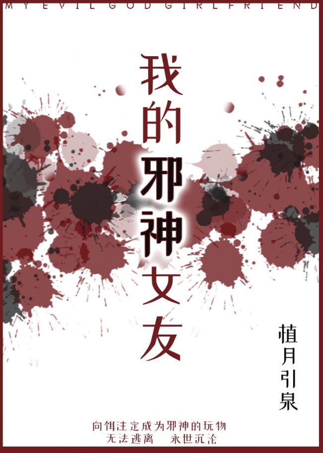 My Cthulhu Girlfriend