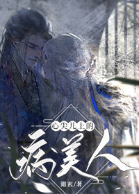 My Darling Sick Beauty