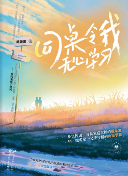 My Deskmate Distracts Me From My Studies