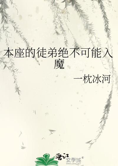 My Disciple Will Never Become a Demon