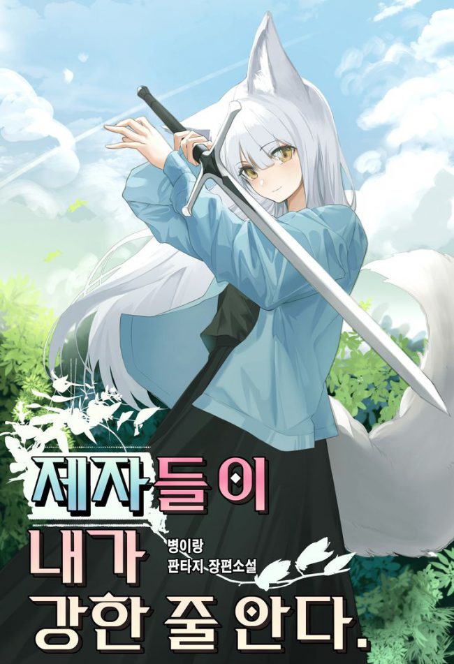 My Disciples Think I’m Strong