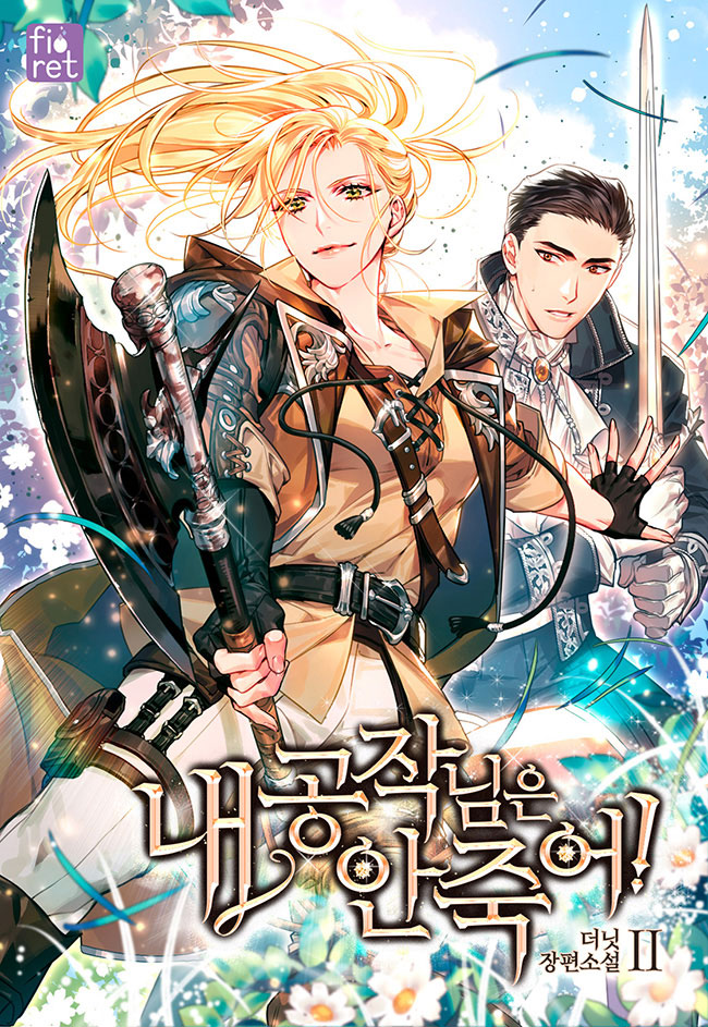 My Duke Won’t Die!