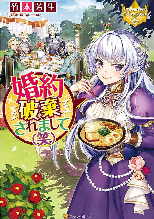 My Engagement was Annulled (lol)