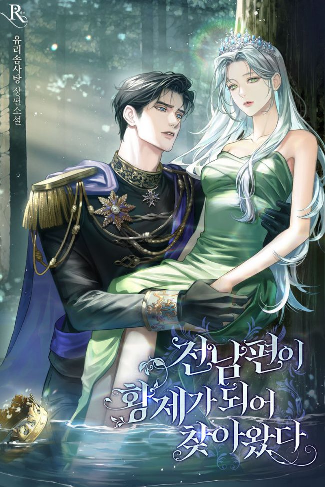 My Ex-Husband Came Back as the Emperor