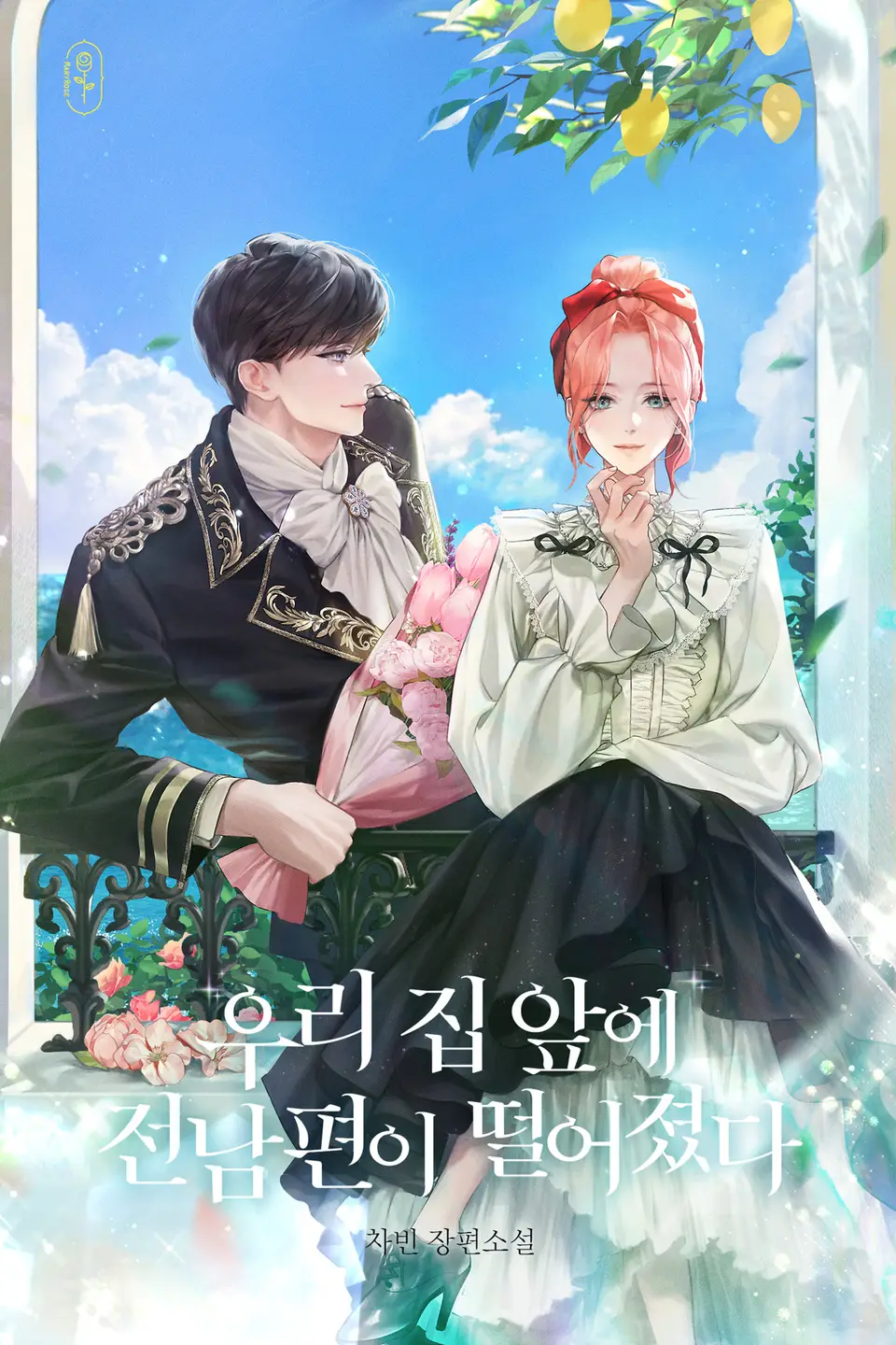 My Ex-Husband Fell In Front Of My House