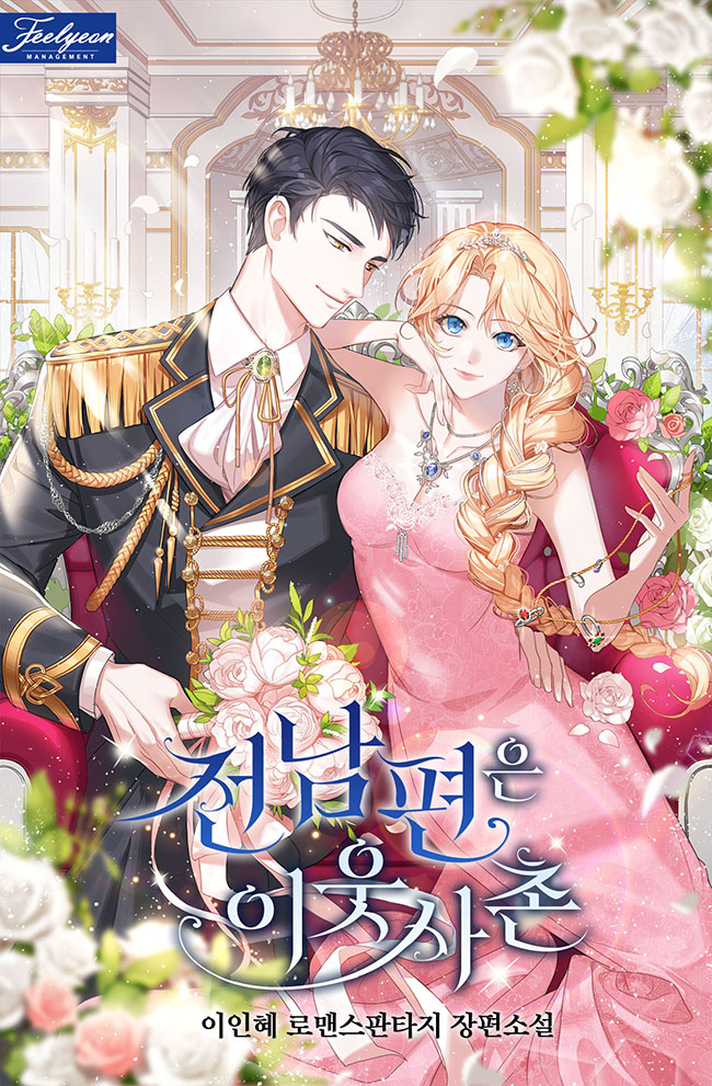 My Ex-Husband Is My Neighbor