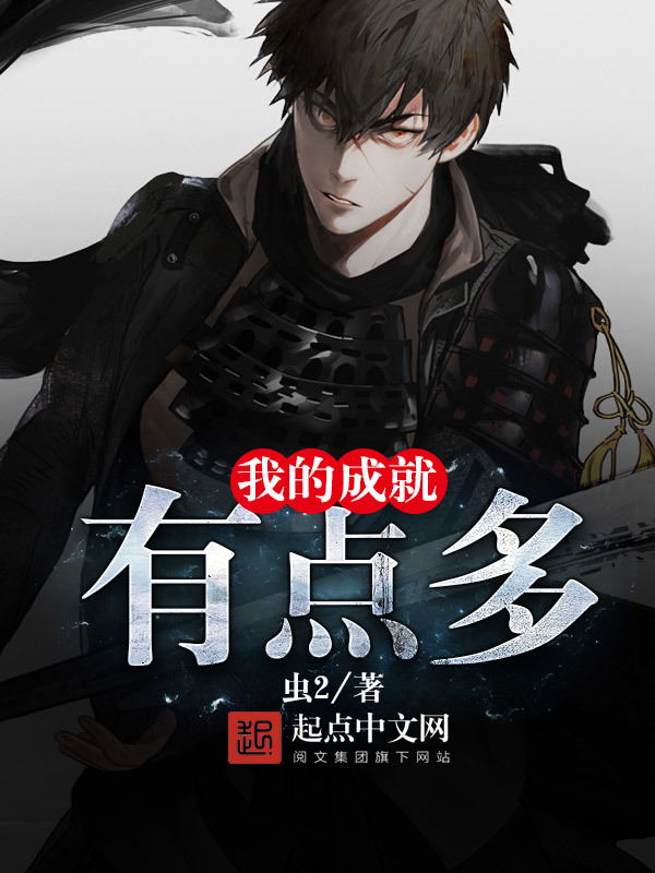 My Extraordinary Achievement