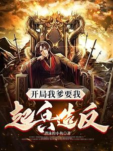 My Father Wants Me to Rise up and Rebel