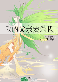 My Father Wants To Kill Me