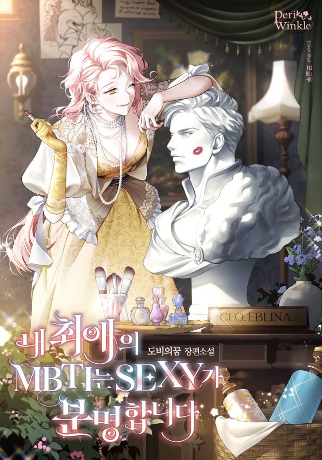 My Favorite MBTI Is Definitely S*xy