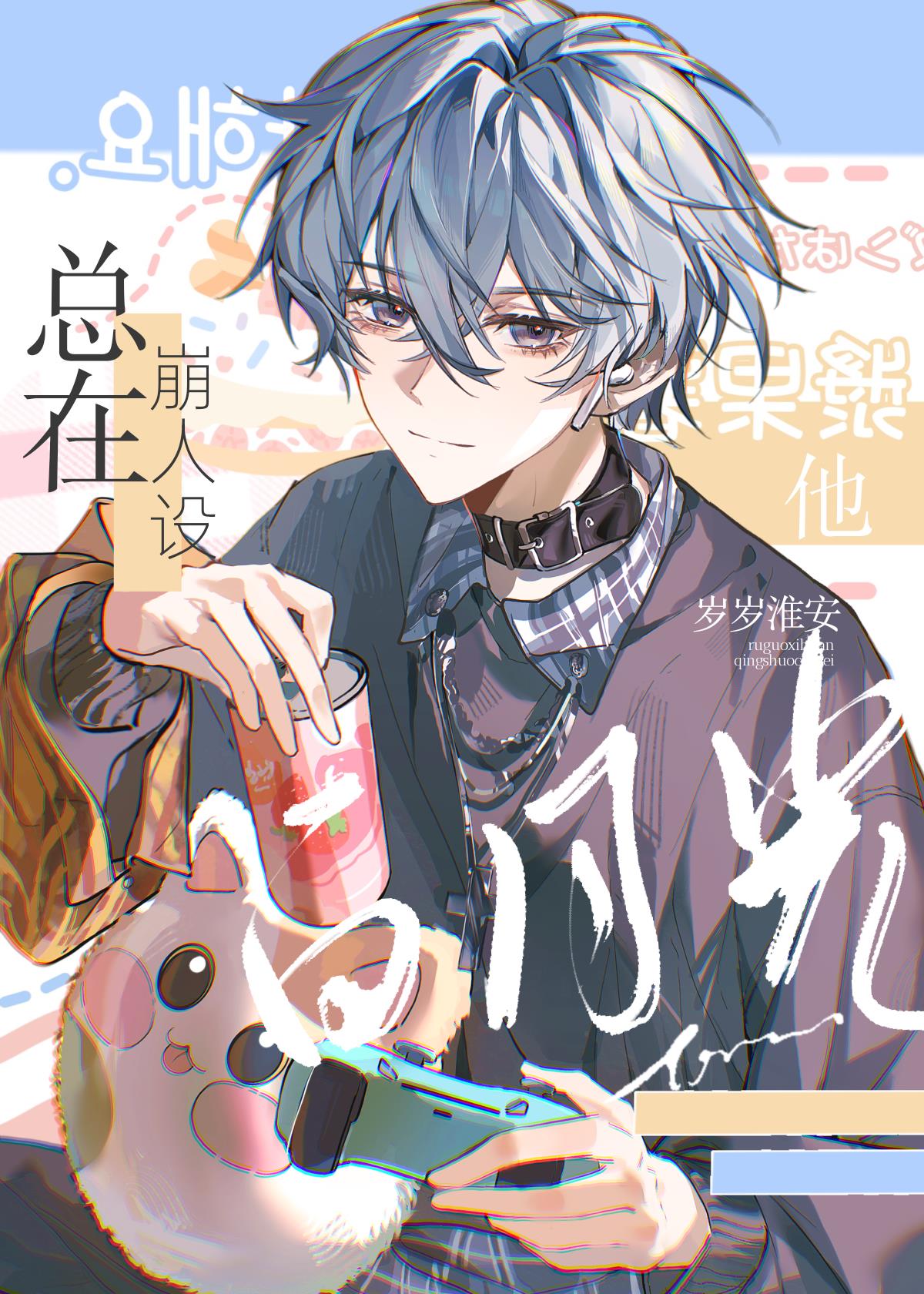 My First Love Insisted on Marrying Me