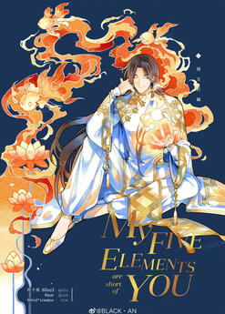 My Five Elements Lack You