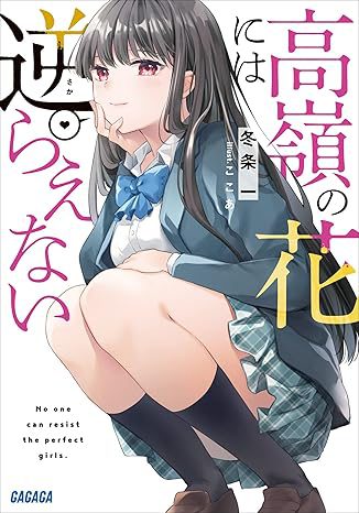 My Friend Who Confessed to the Girl I Like is Acting Strange