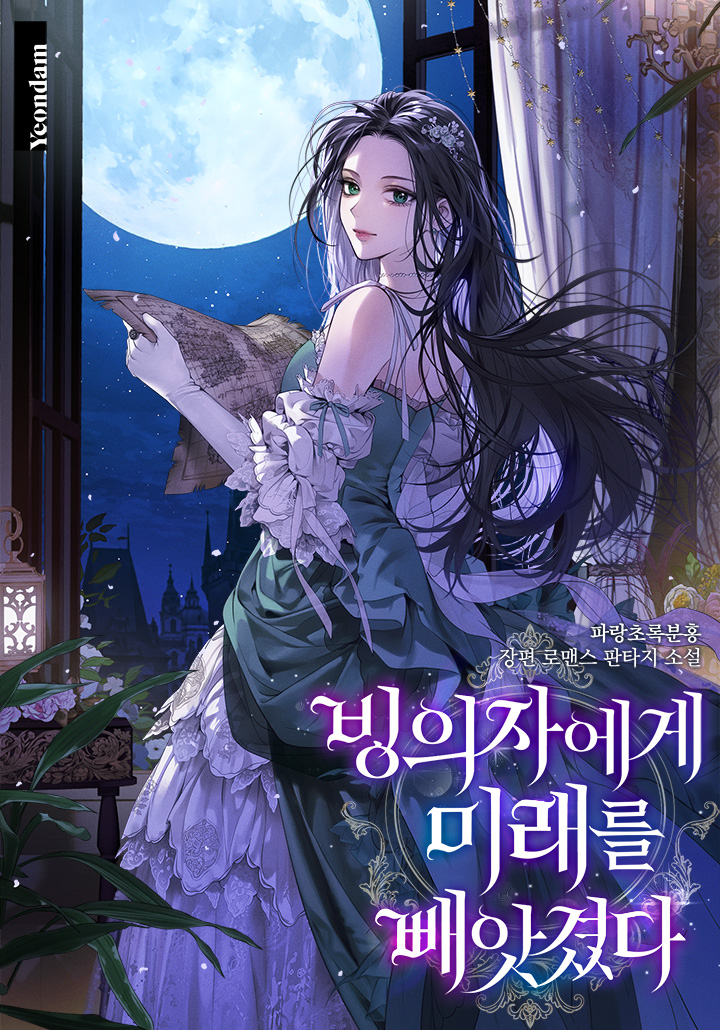 My Future Was Stolen By A Possessor